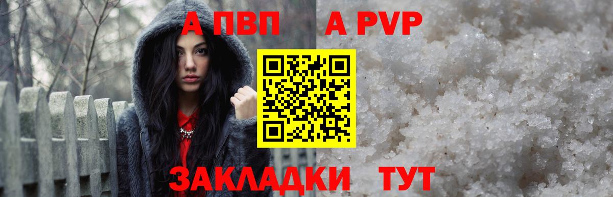 APVP Соль Ирбит