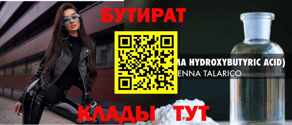 Ирбит  Бутират GHB  Вход с VPN 