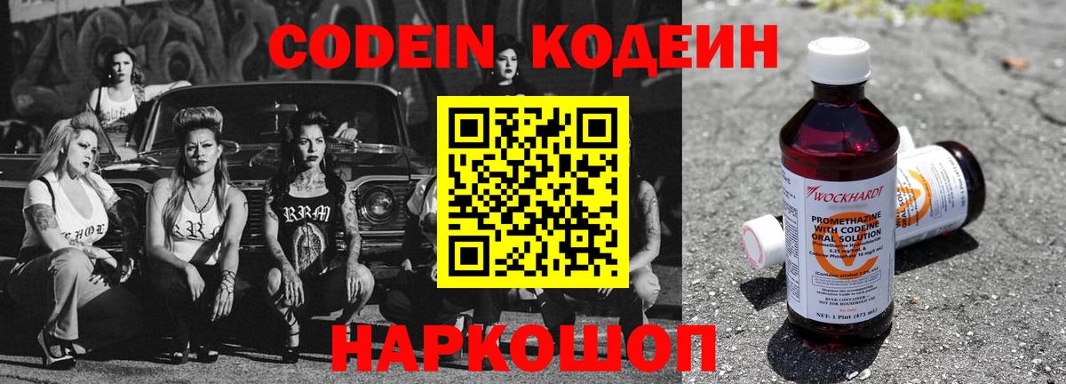 Ирбит  Codein Purple Drank  Вход с VPN 