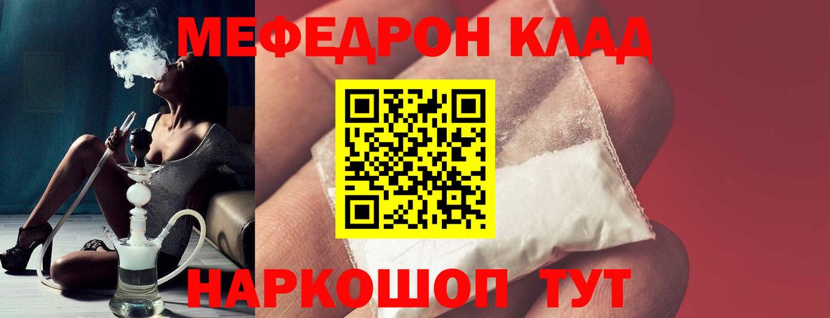 Меф мяу мяу мука Ирбит