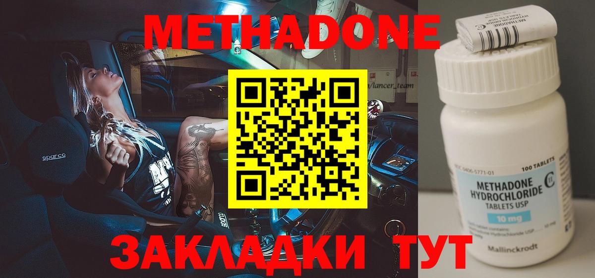 МЕТАДОН methadone  Вход с VPN  Ирбит 